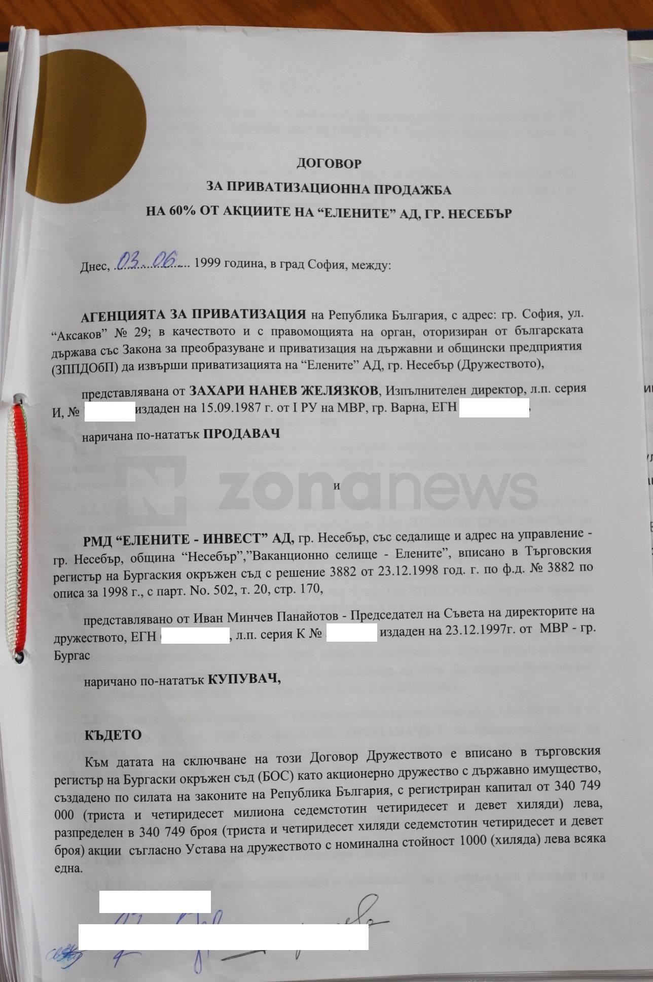 Приватизационен договор 